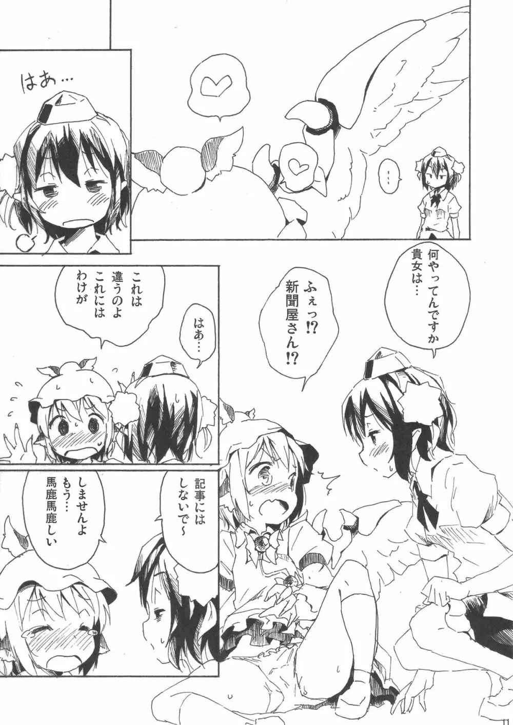 爪切雀 Page.10