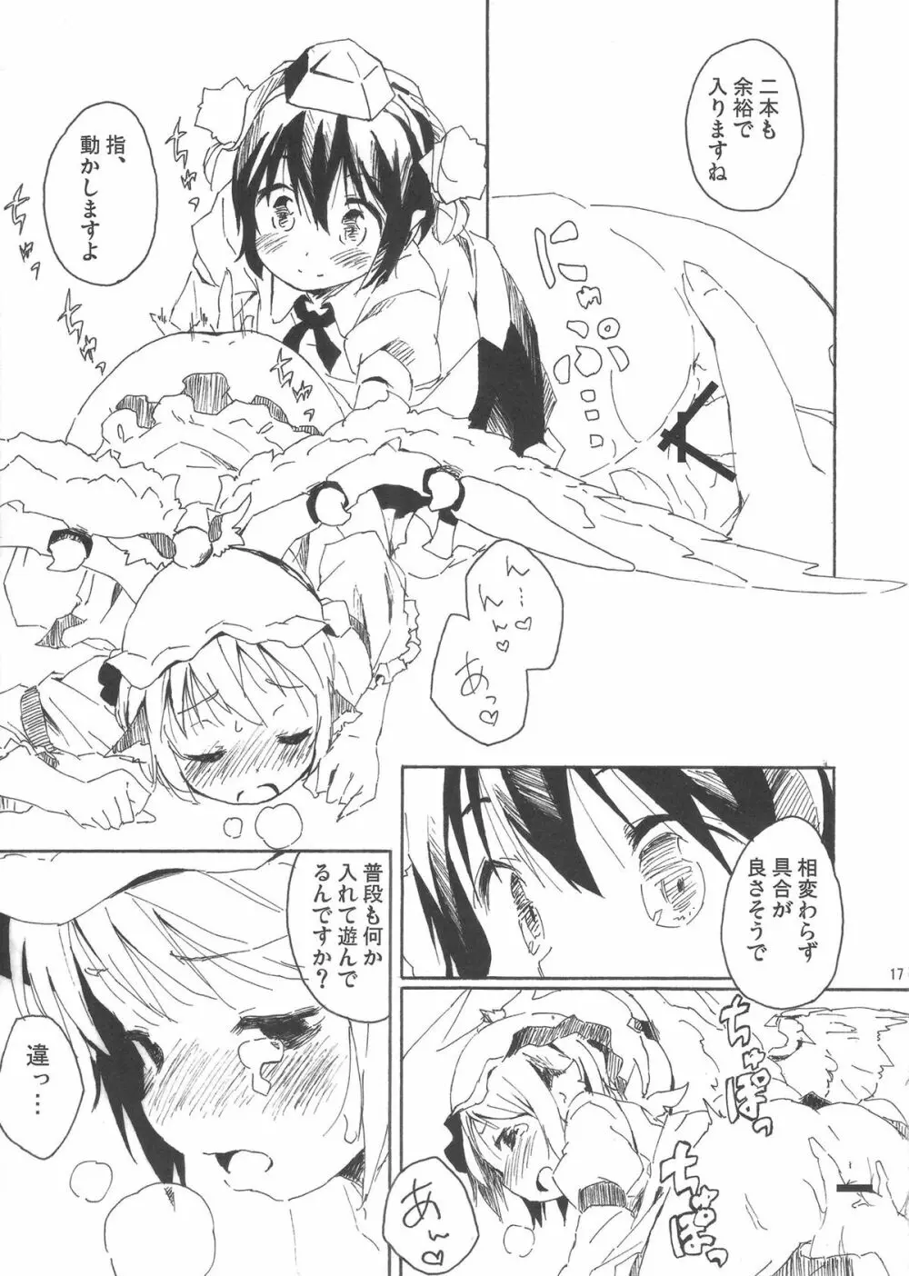 爪切雀 Page.16