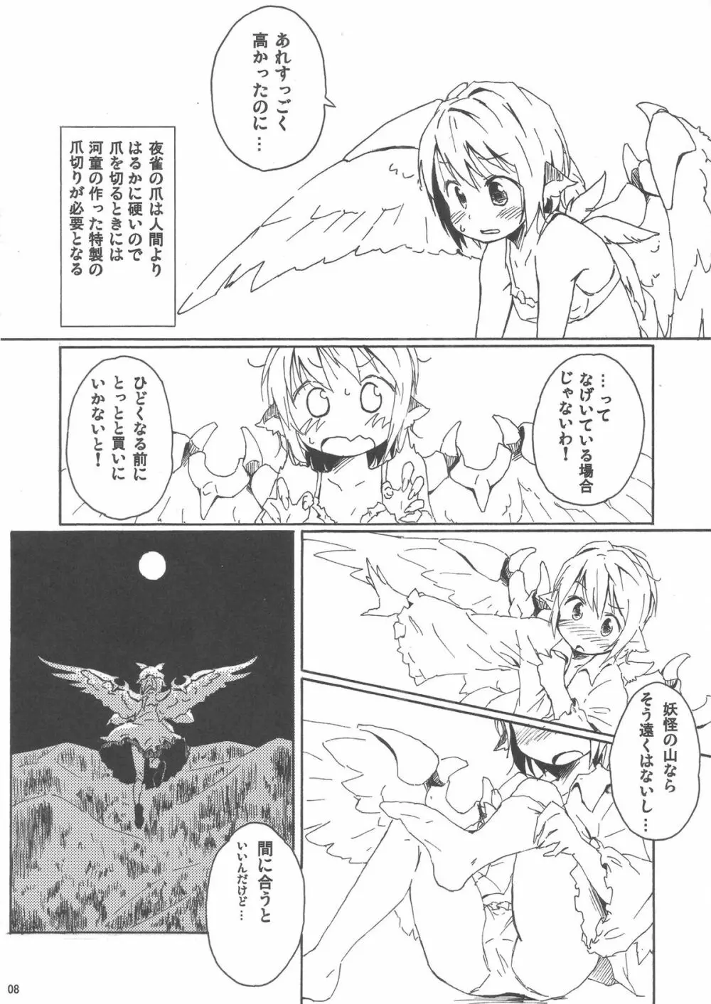 爪切雀 Page.7