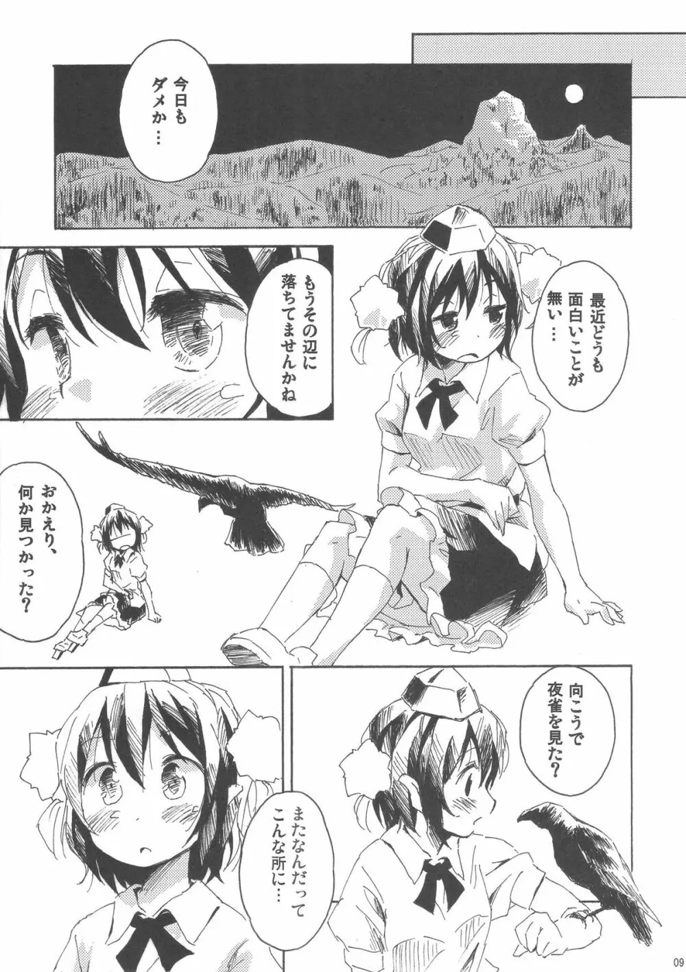 爪切雀 Page.8