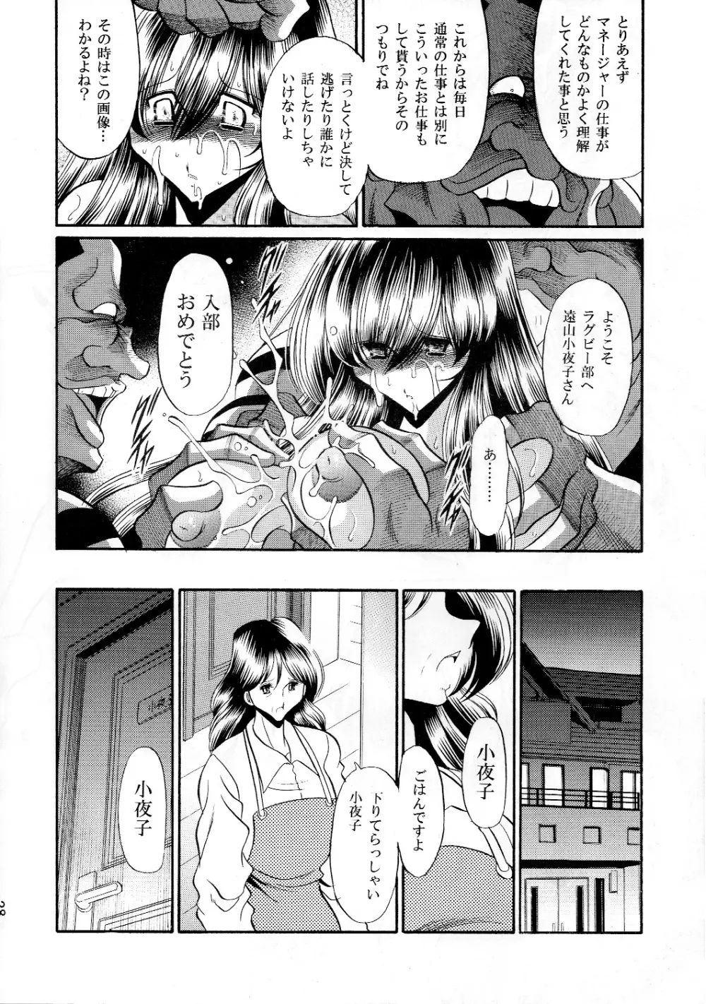 放課後肉便器 Page.26