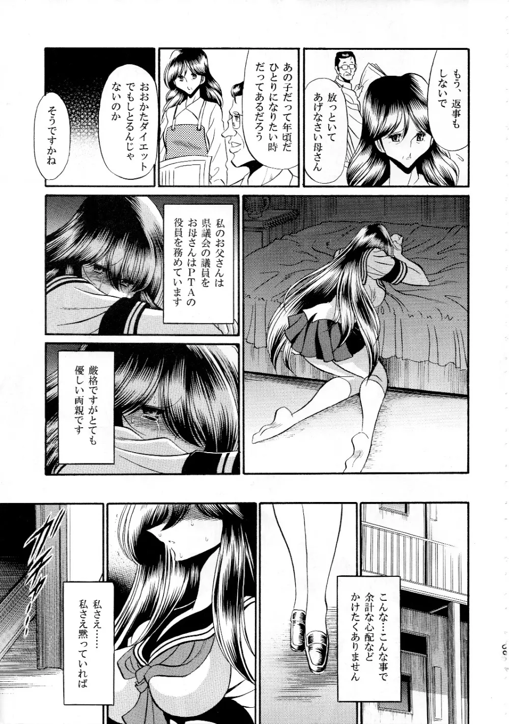 放課後肉便器 Page.27