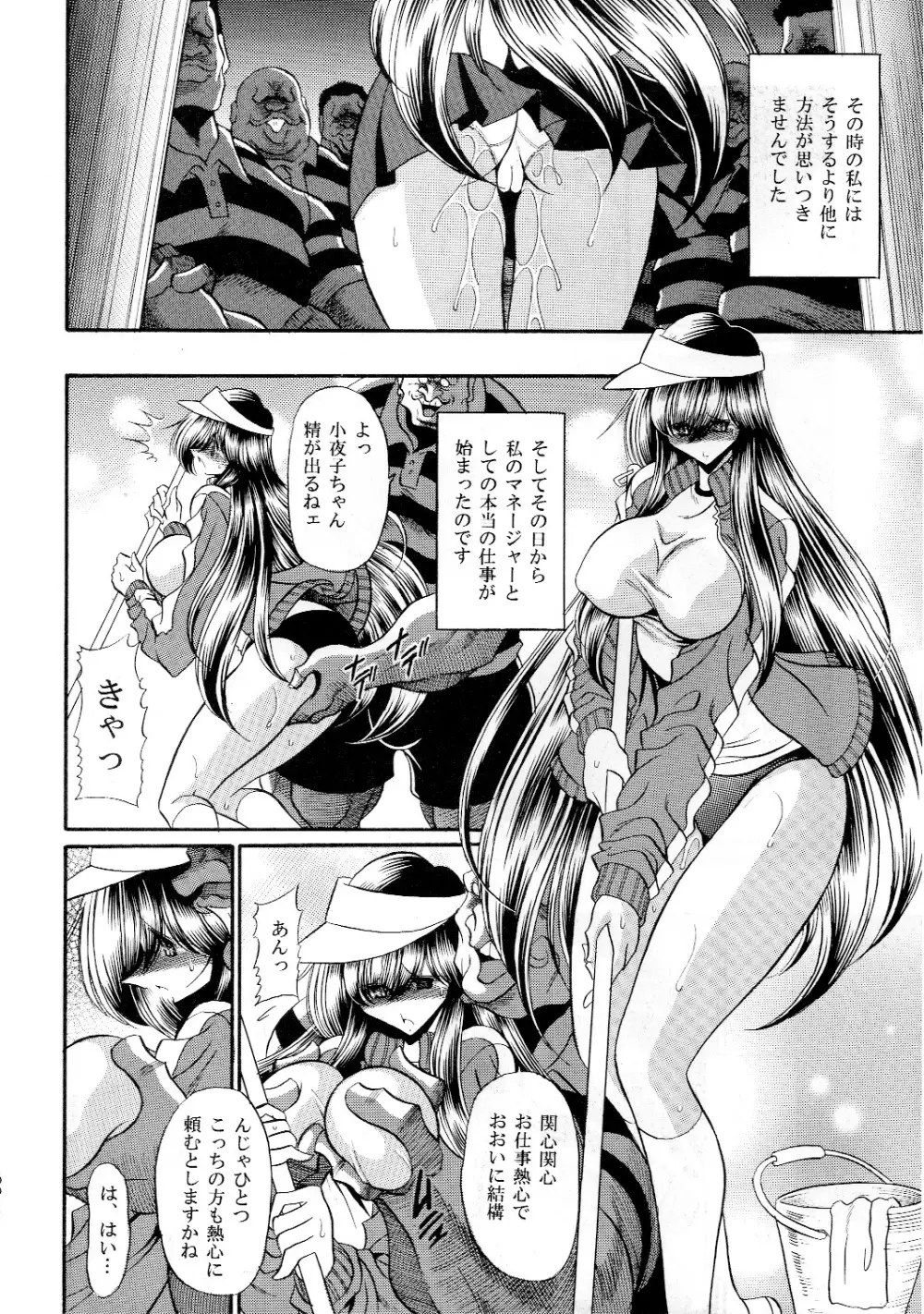 放課後肉便器 Page.28