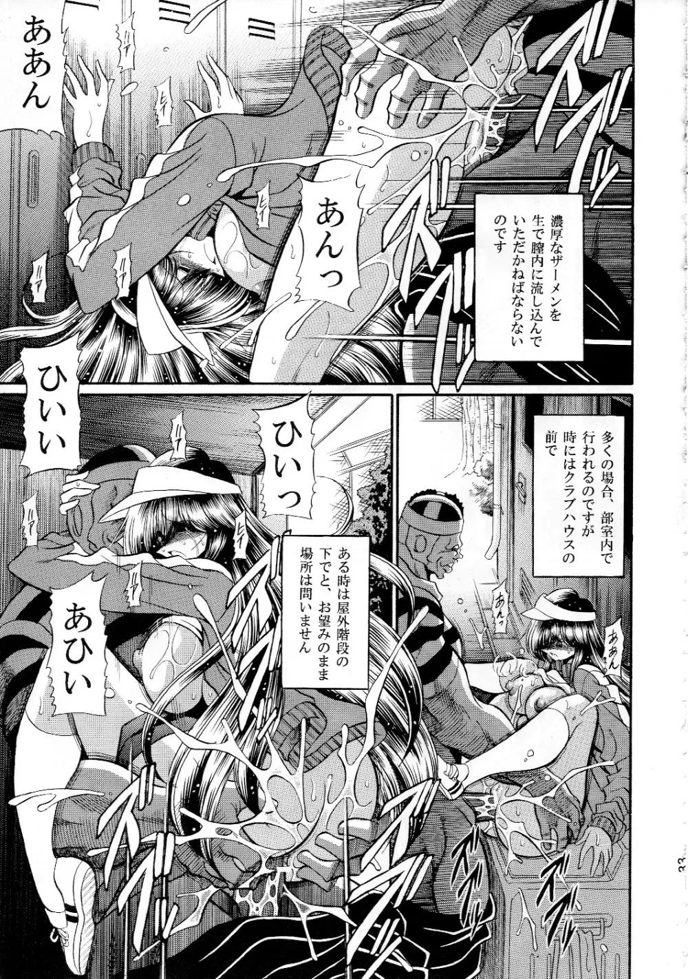 放課後肉便器 Page.31