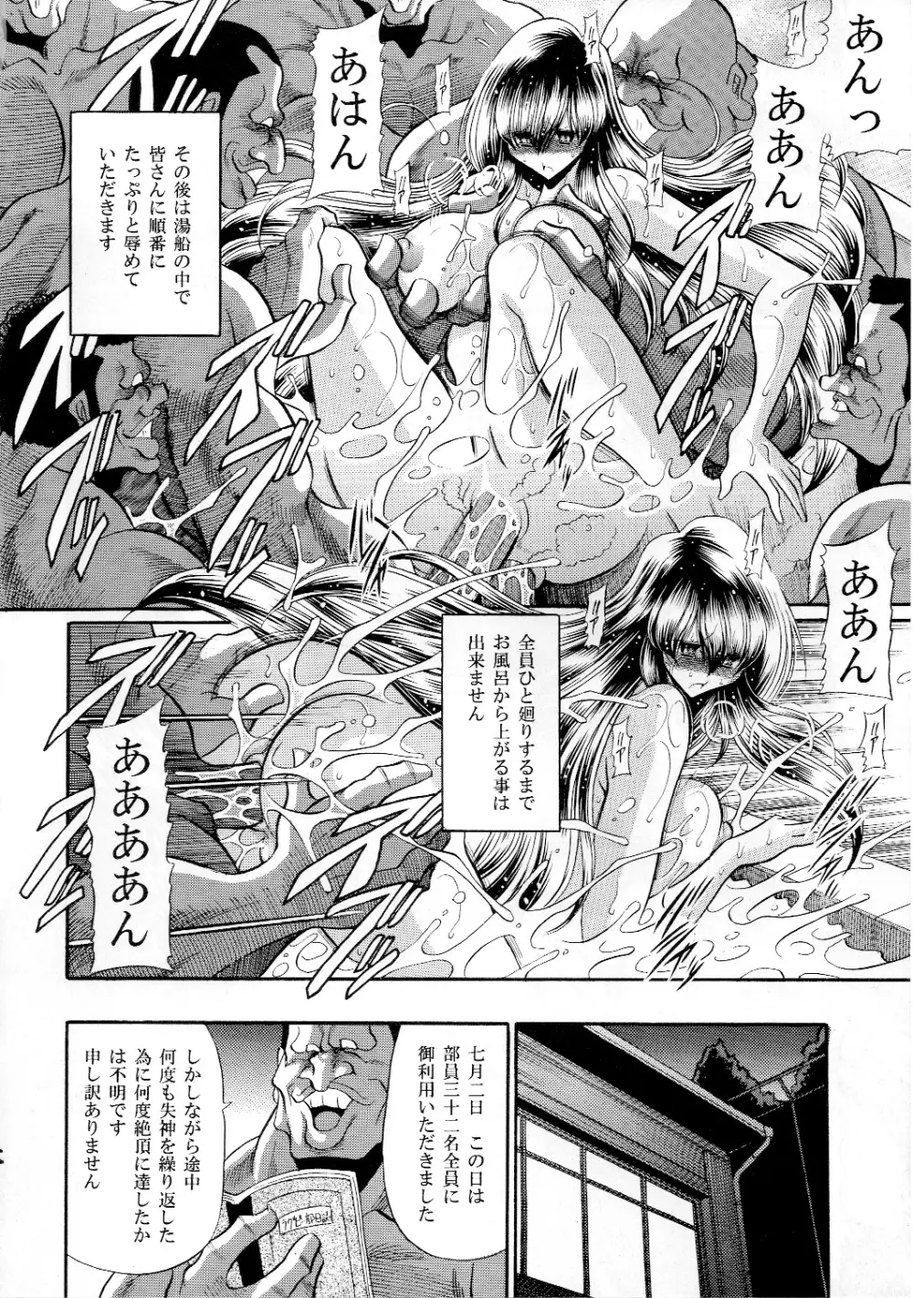 放課後肉便器 Page.42