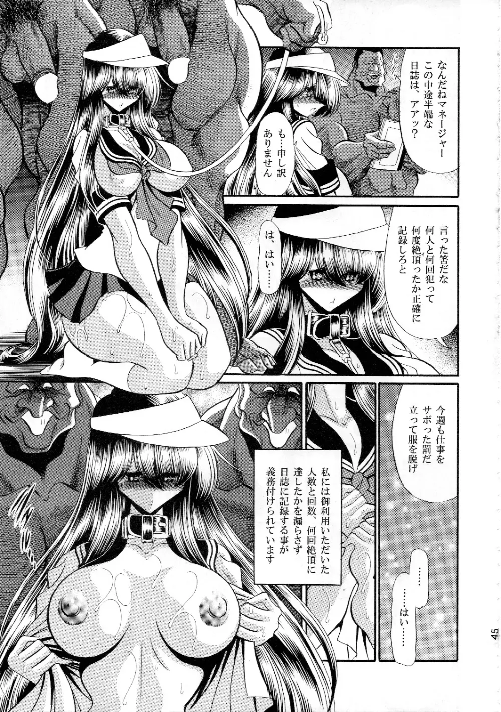 放課後肉便器 Page.43