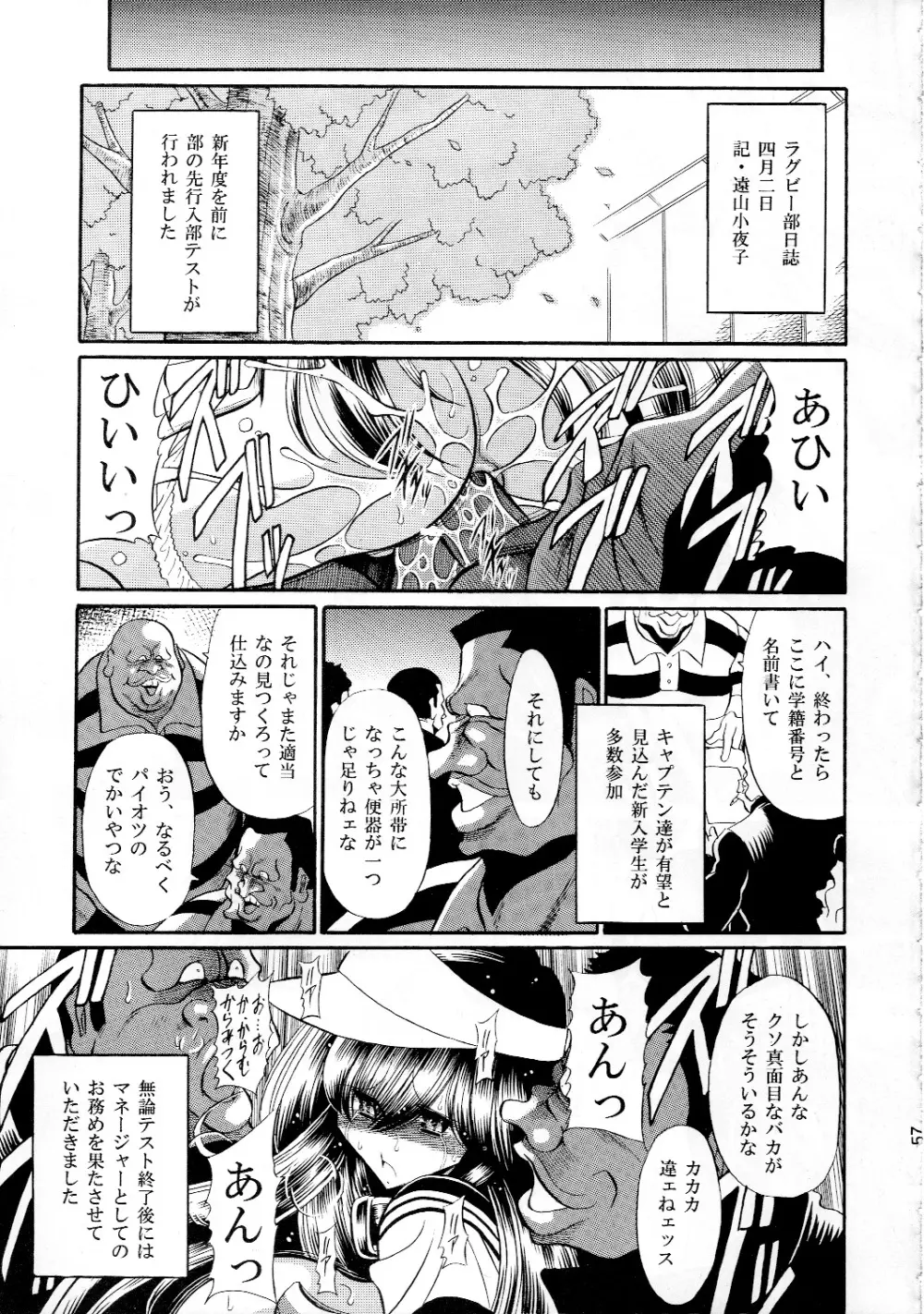 放課後肉便器 Page.55