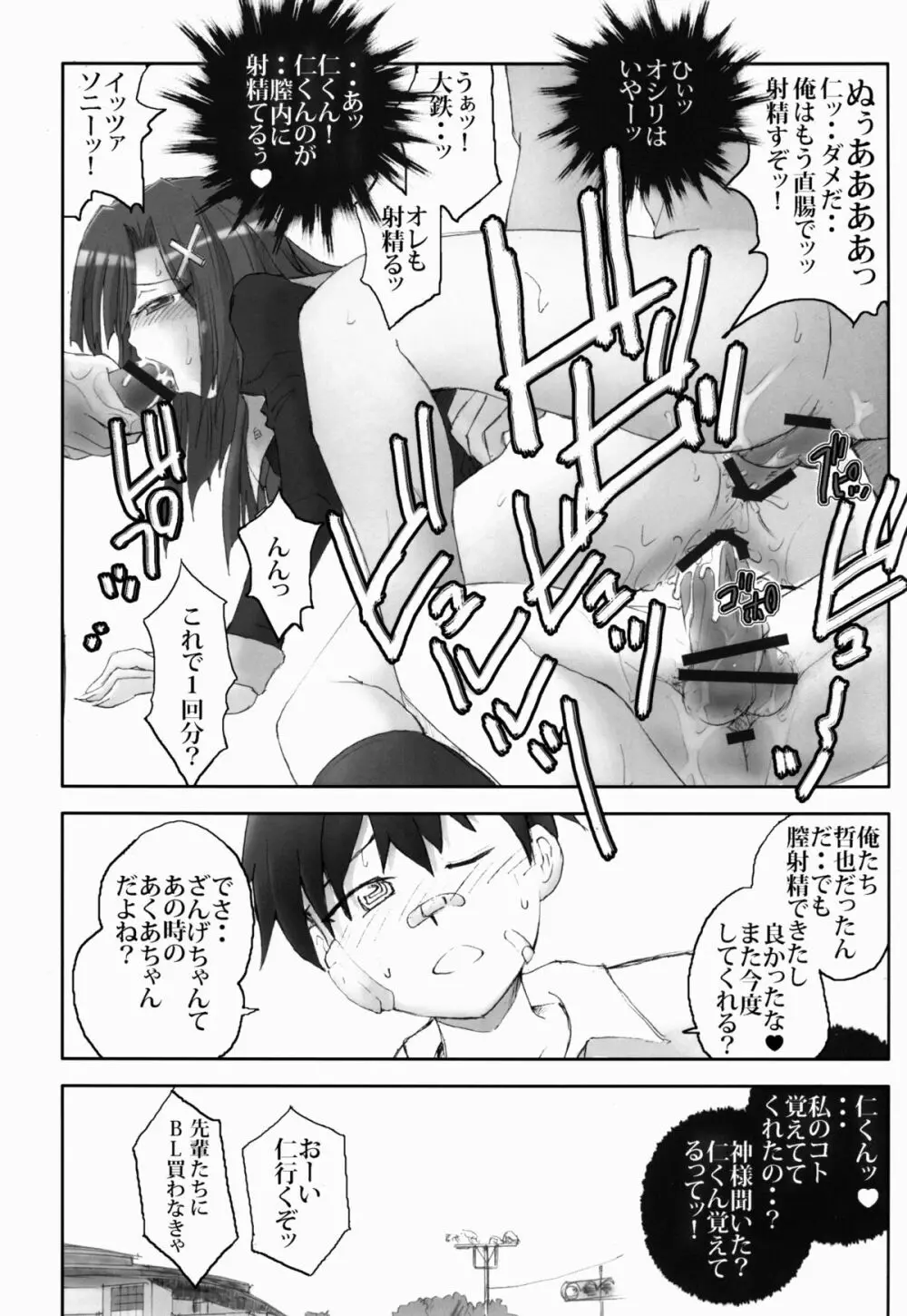 ないしょの懺悔室1 Page.16