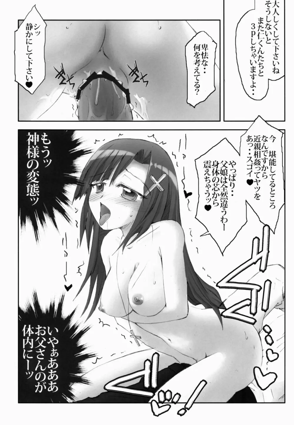 ないしょの懺悔室1 Page.18