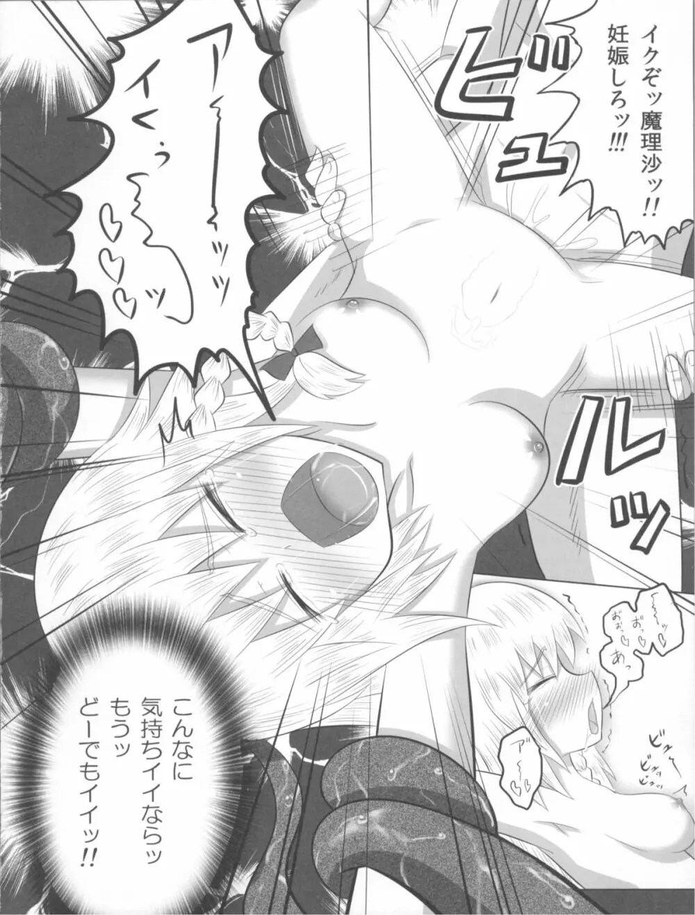 魔王こーりんの降臨 Page.28