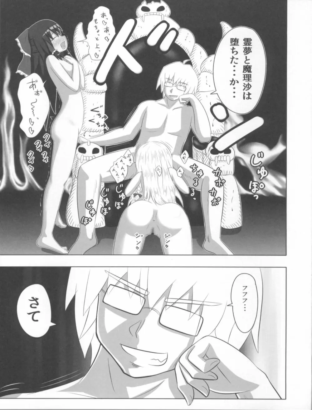 魔王こーりんの降臨 Page.35