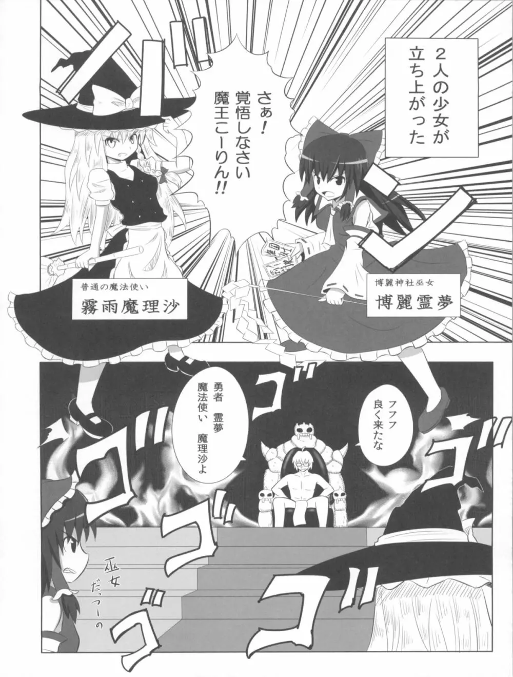 魔王こーりんの降臨 Page.6