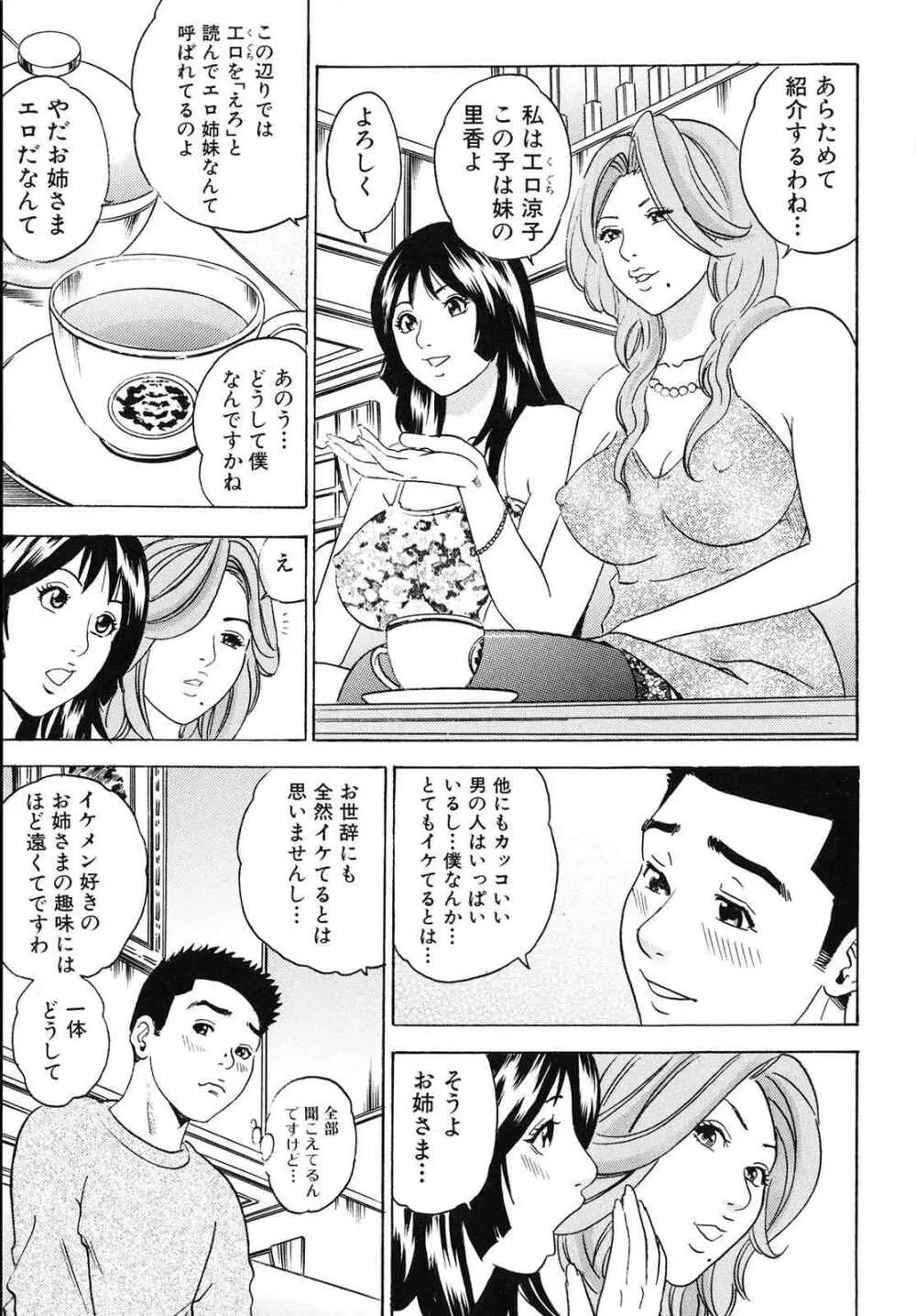 ママがイク！僕はドピュ！ Page.100