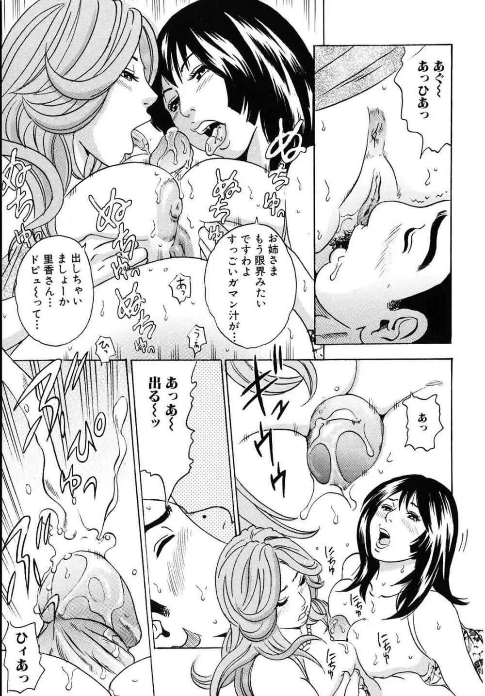 ママがイク！僕はドピュ！ Page.106