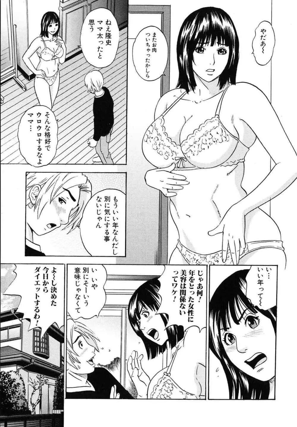 ママがイク！僕はドピュ！ Page.114