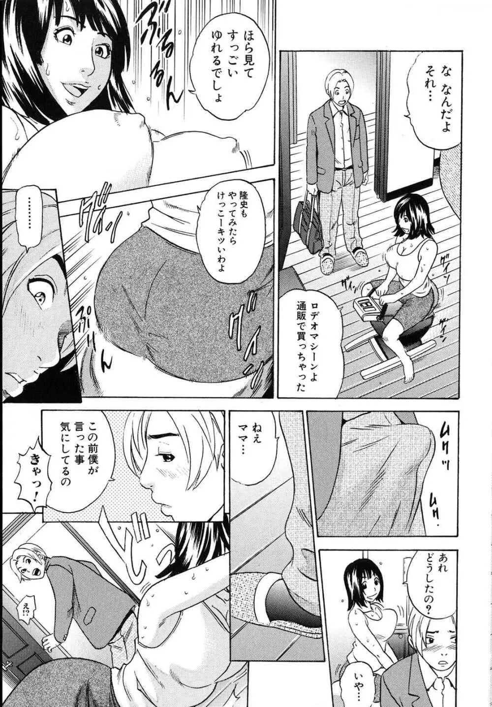 ママがイク！僕はドピュ！ Page.116