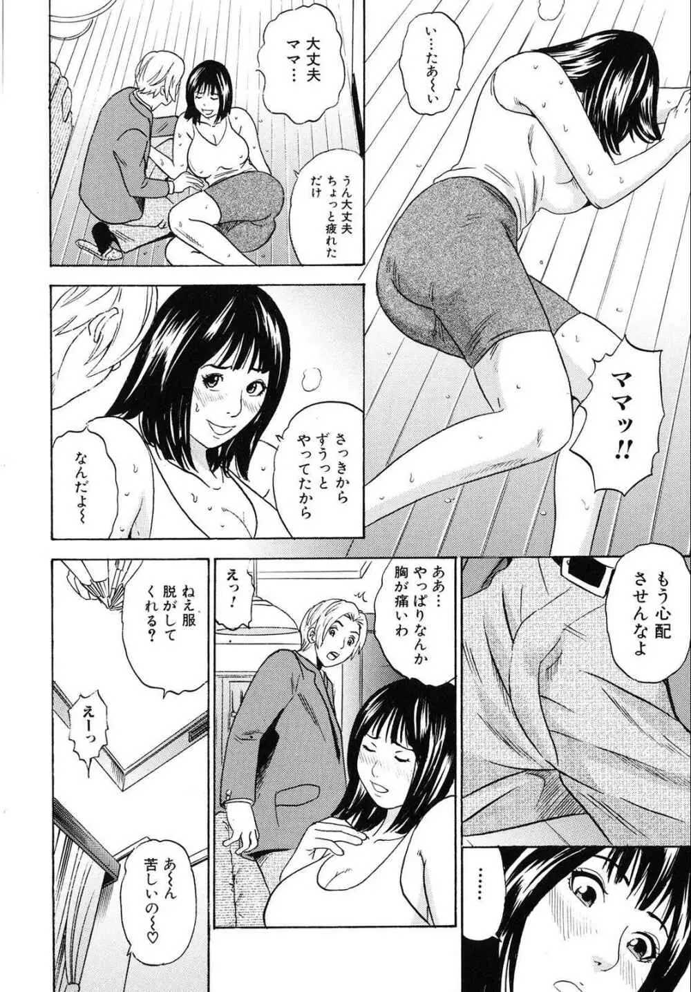 ママがイク！僕はドピュ！ Page.117