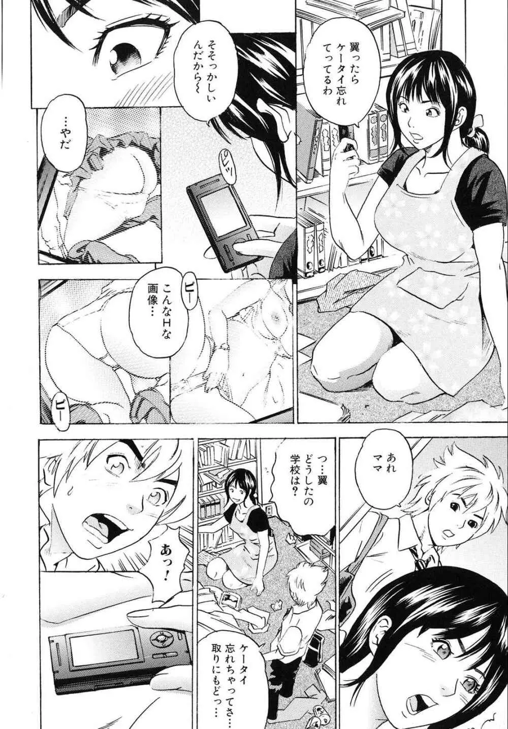 ママがイク！僕はドピュ！ Page.131