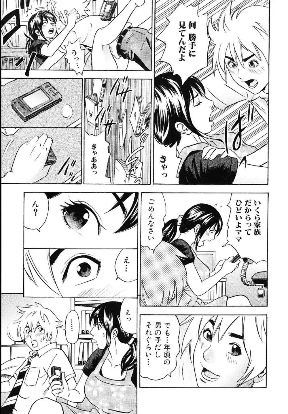 ママがイク！僕はドピュ！ Page.132