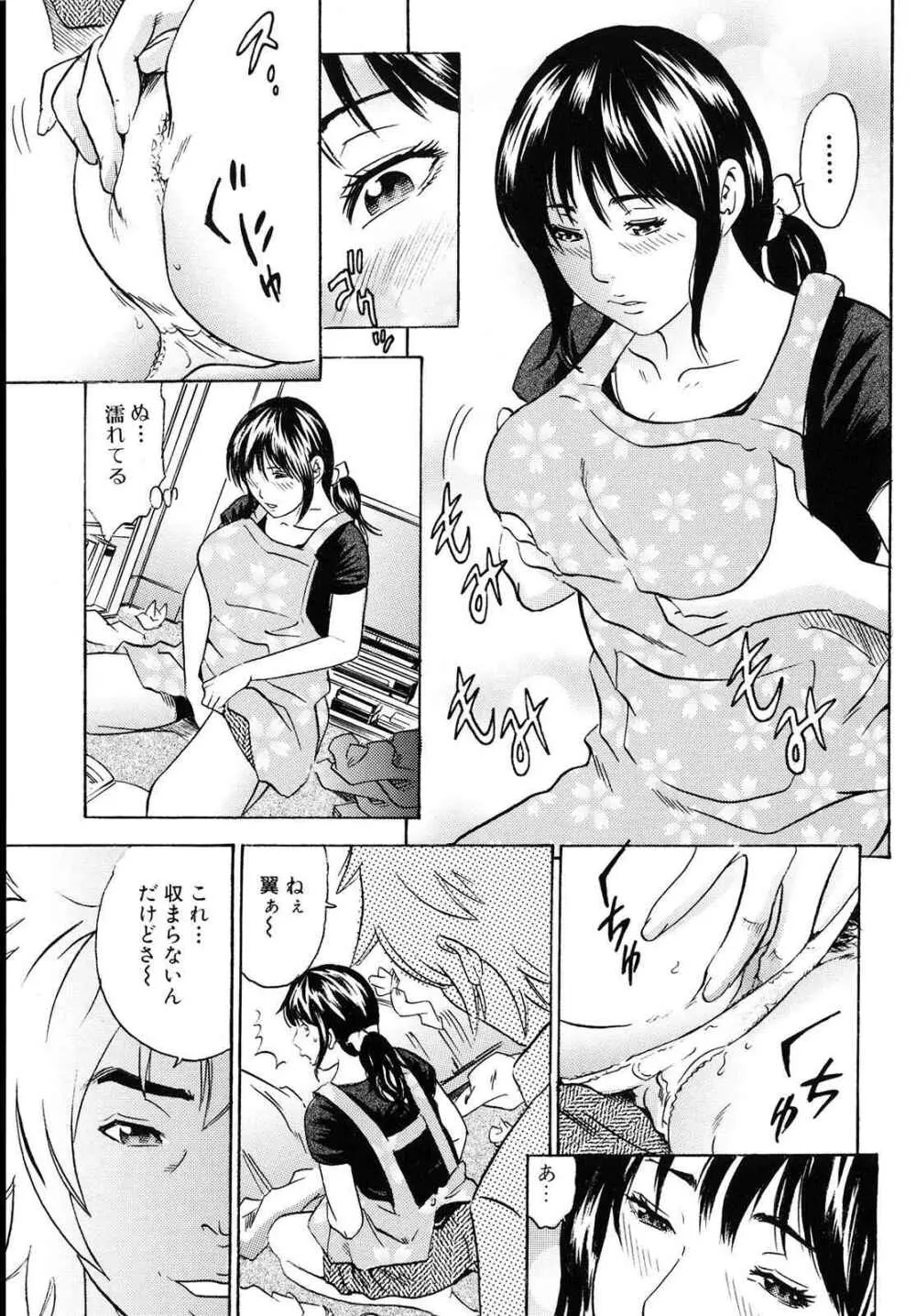 ママがイク！僕はドピュ！ Page.134