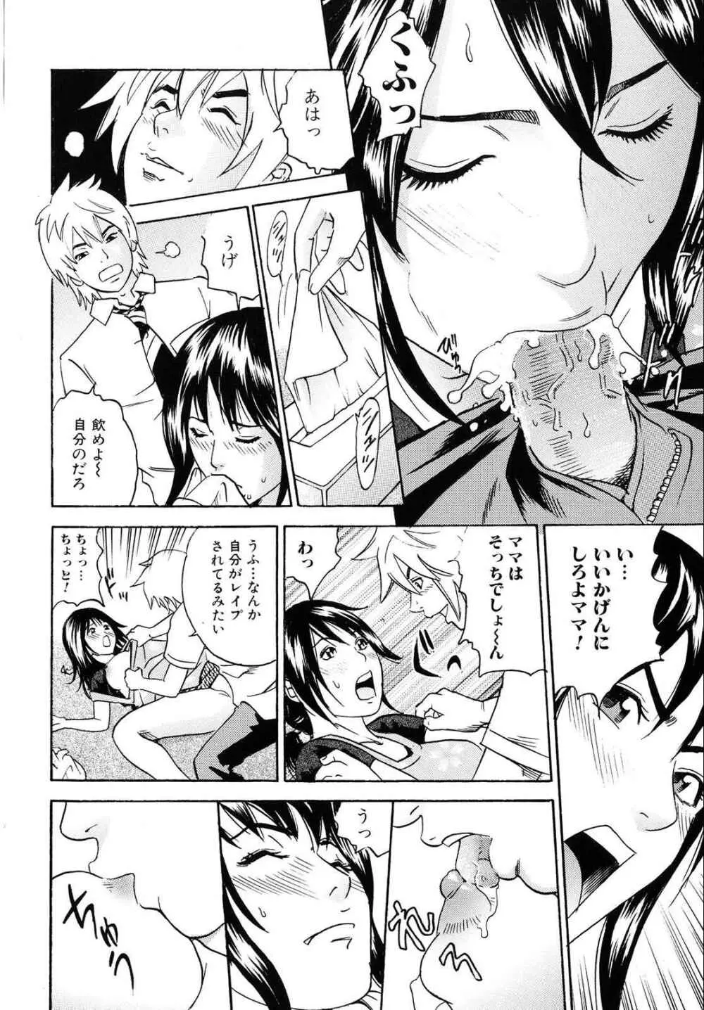 ママがイク！僕はドピュ！ Page.137