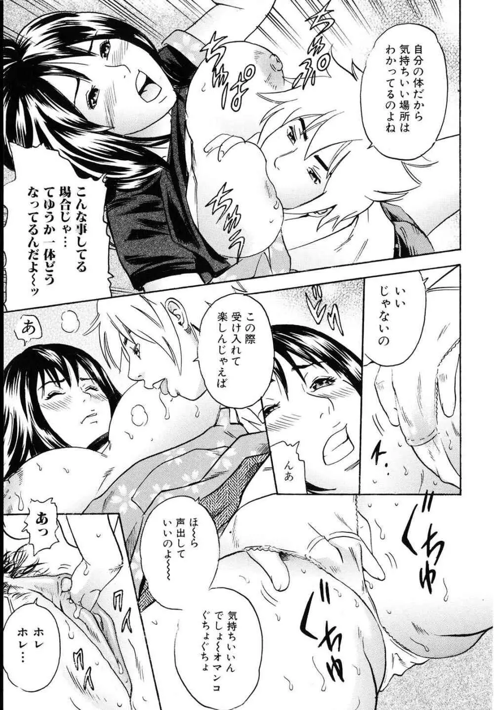 ママがイク！僕はドピュ！ Page.138