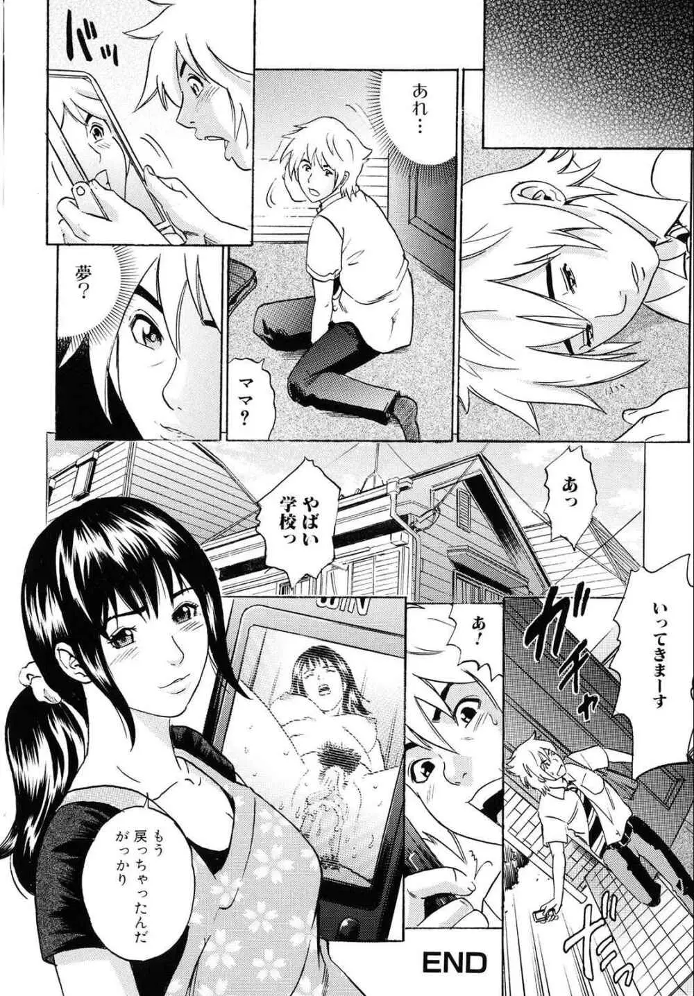 ママがイク！僕はドピュ！ Page.145