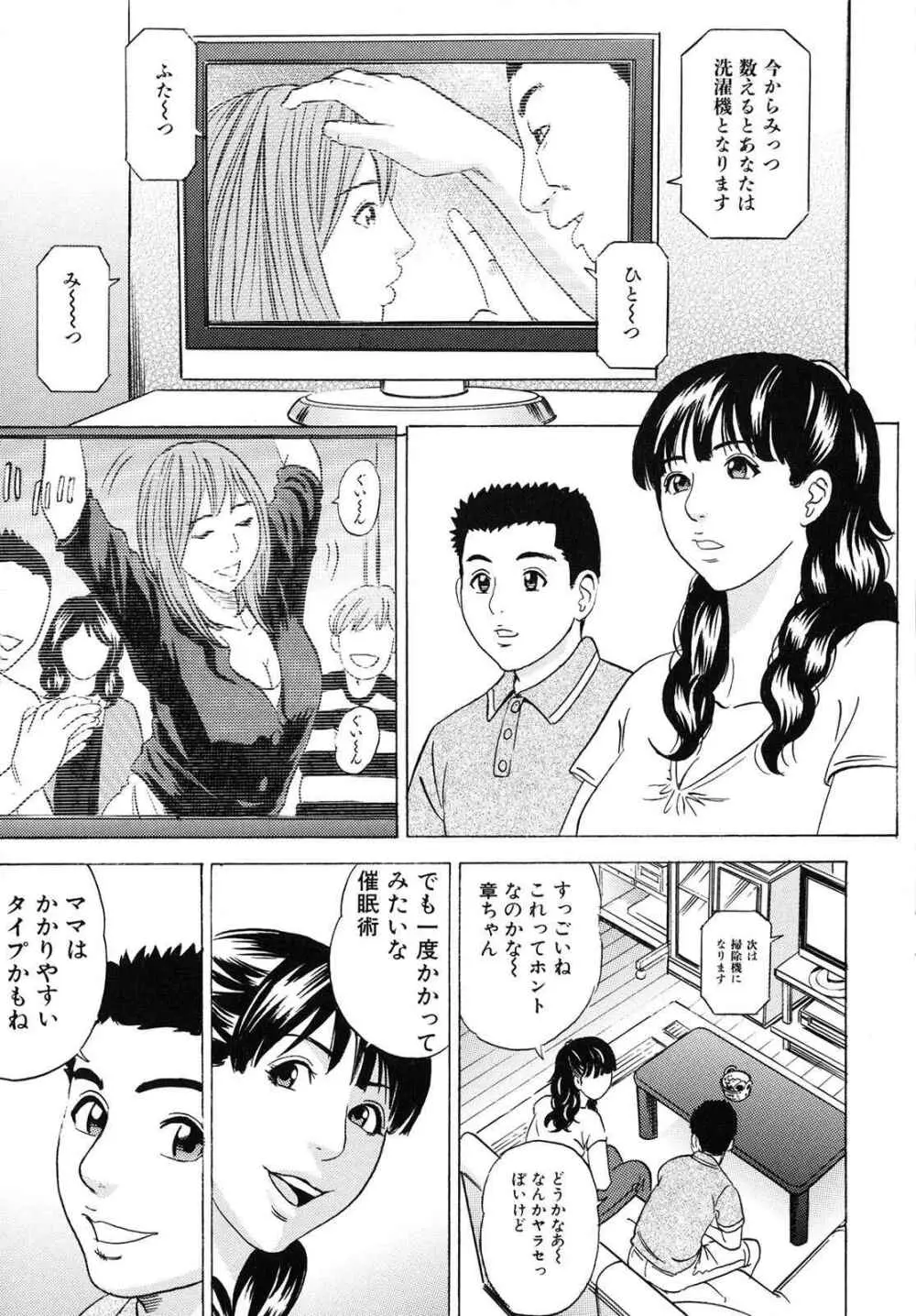 ママがイク！僕はドピュ！ Page.18