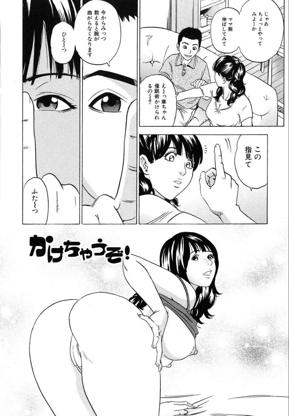 ママがイク！僕はドピュ！ Page.19