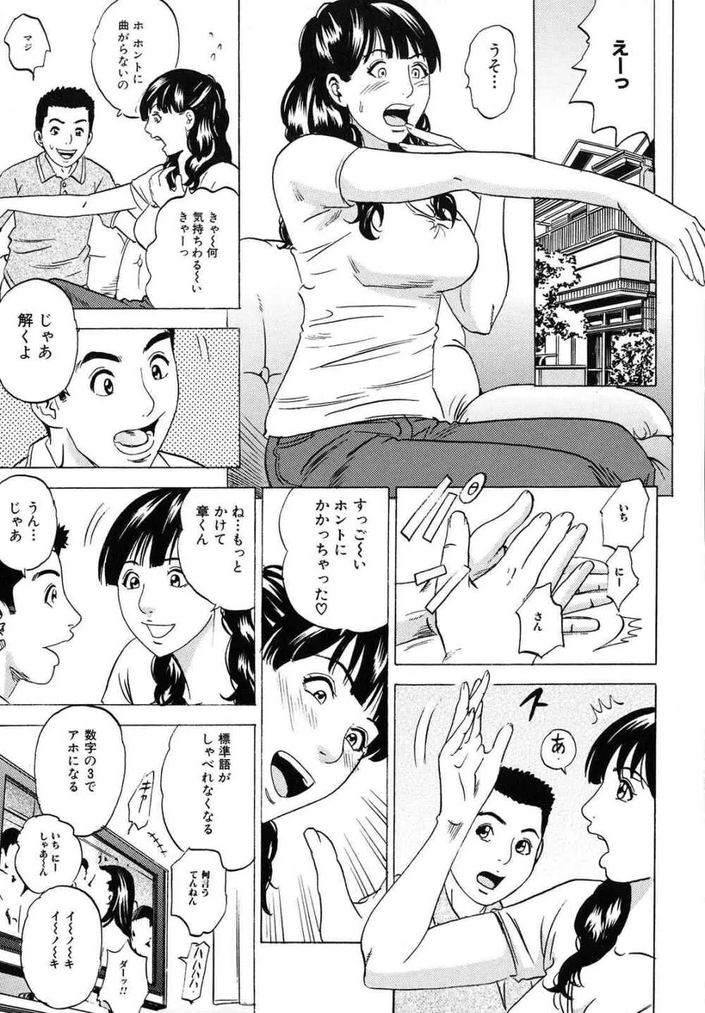 ママがイク！僕はドピュ！ Page.20