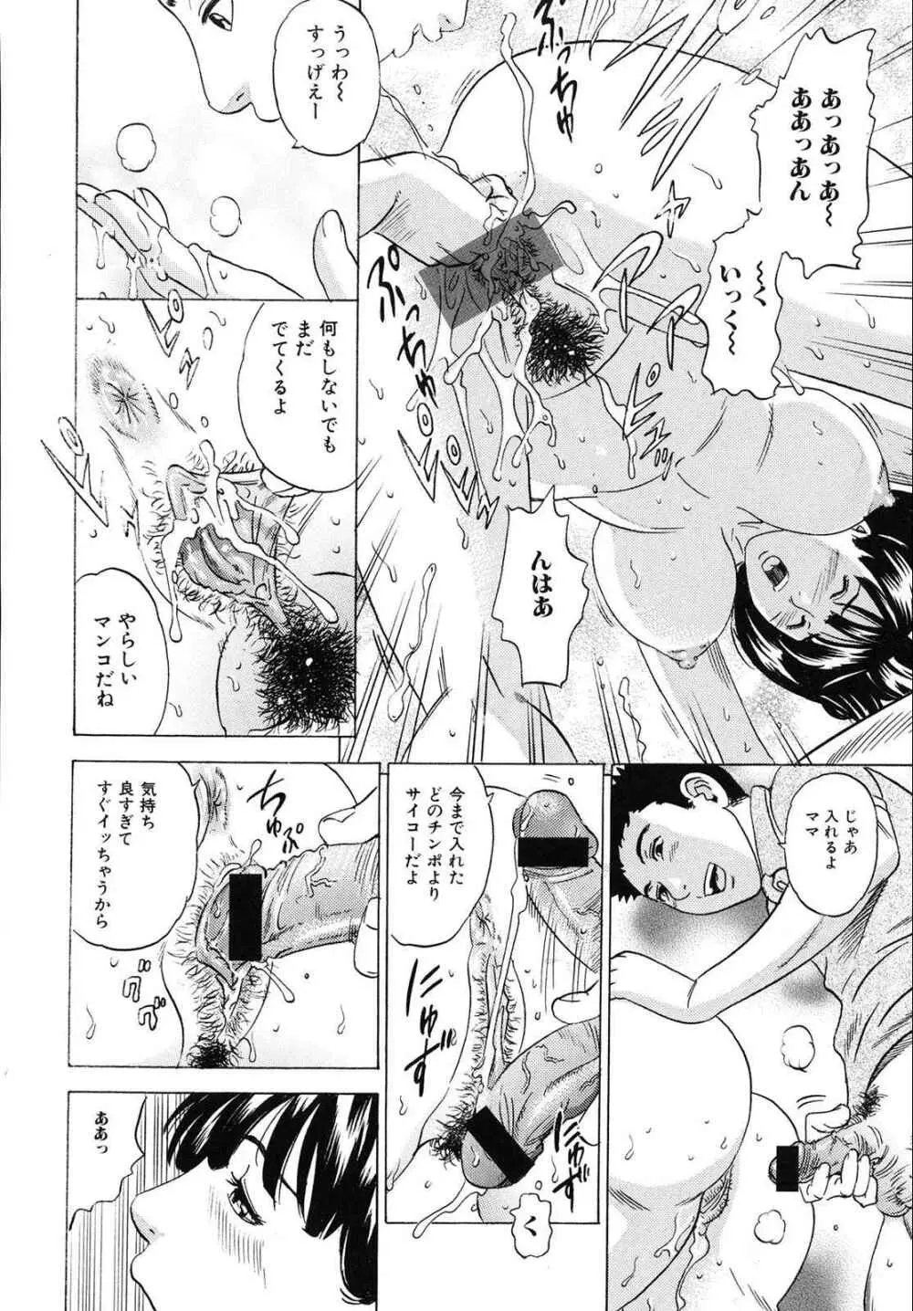 ママがイク！僕はドピュ！ Page.29