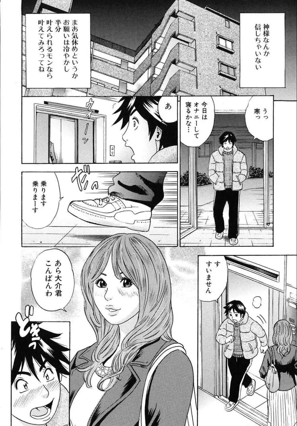 ママがイク！僕はドピュ！ Page.35