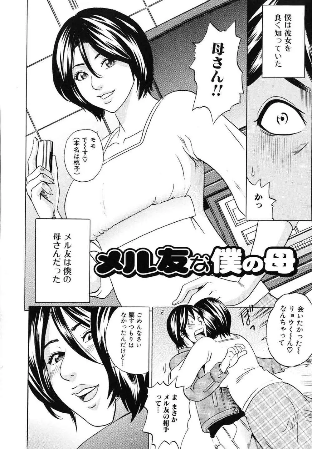 ママがイク！僕はドピュ！ Page.51