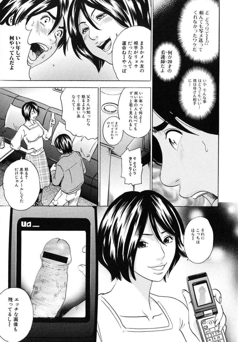 ママがイク！僕はドピュ！ Page.52