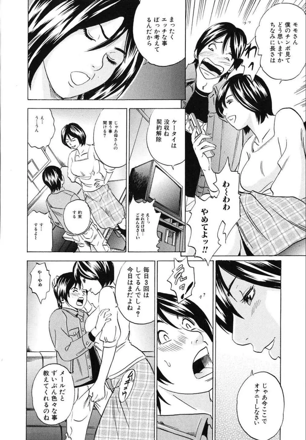 ママがイク！僕はドピュ！ Page.53