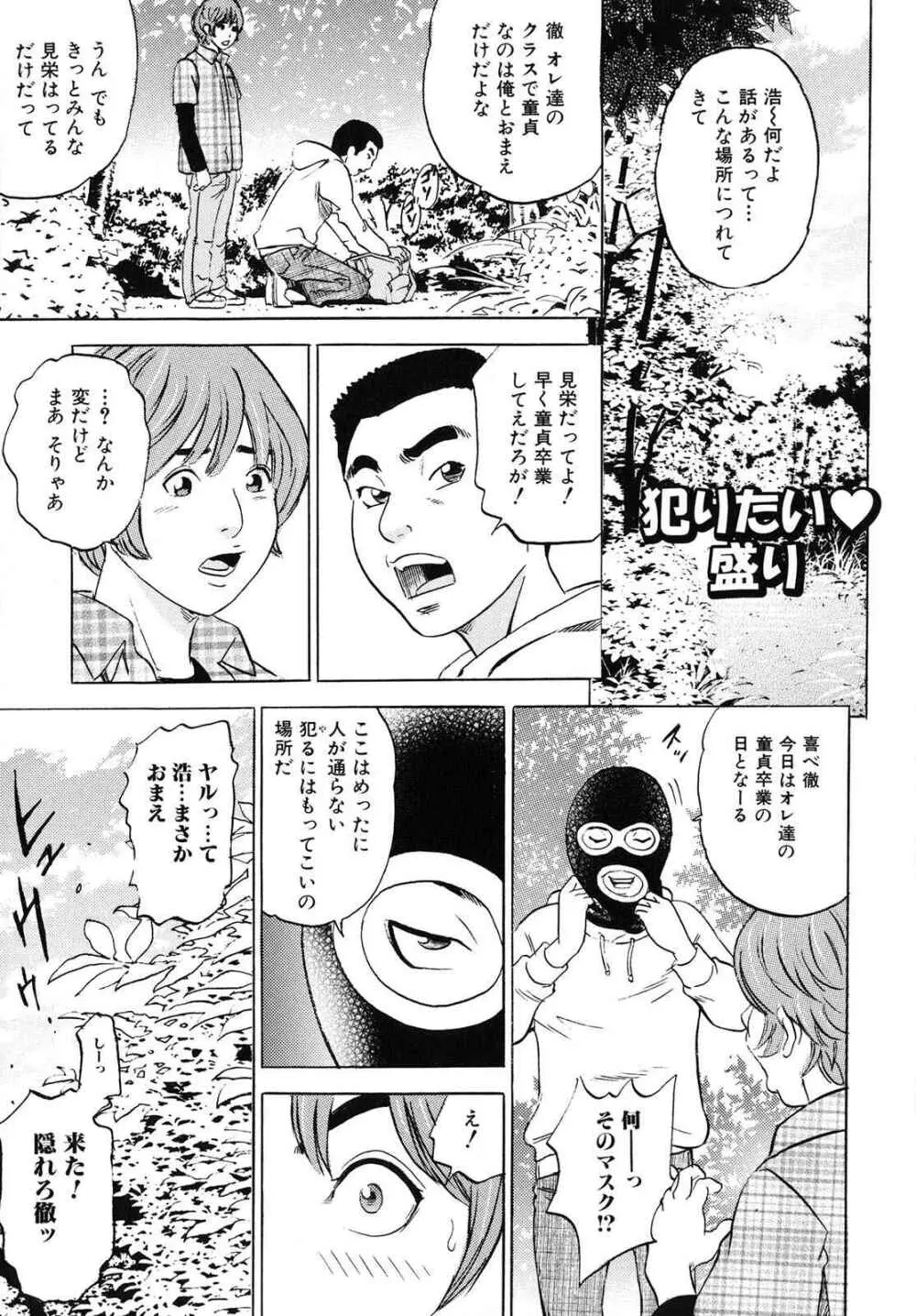 ママがイク！僕はドピュ！ Page.66