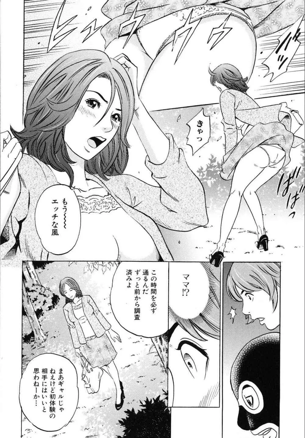 ママがイク！僕はドピュ！ Page.67