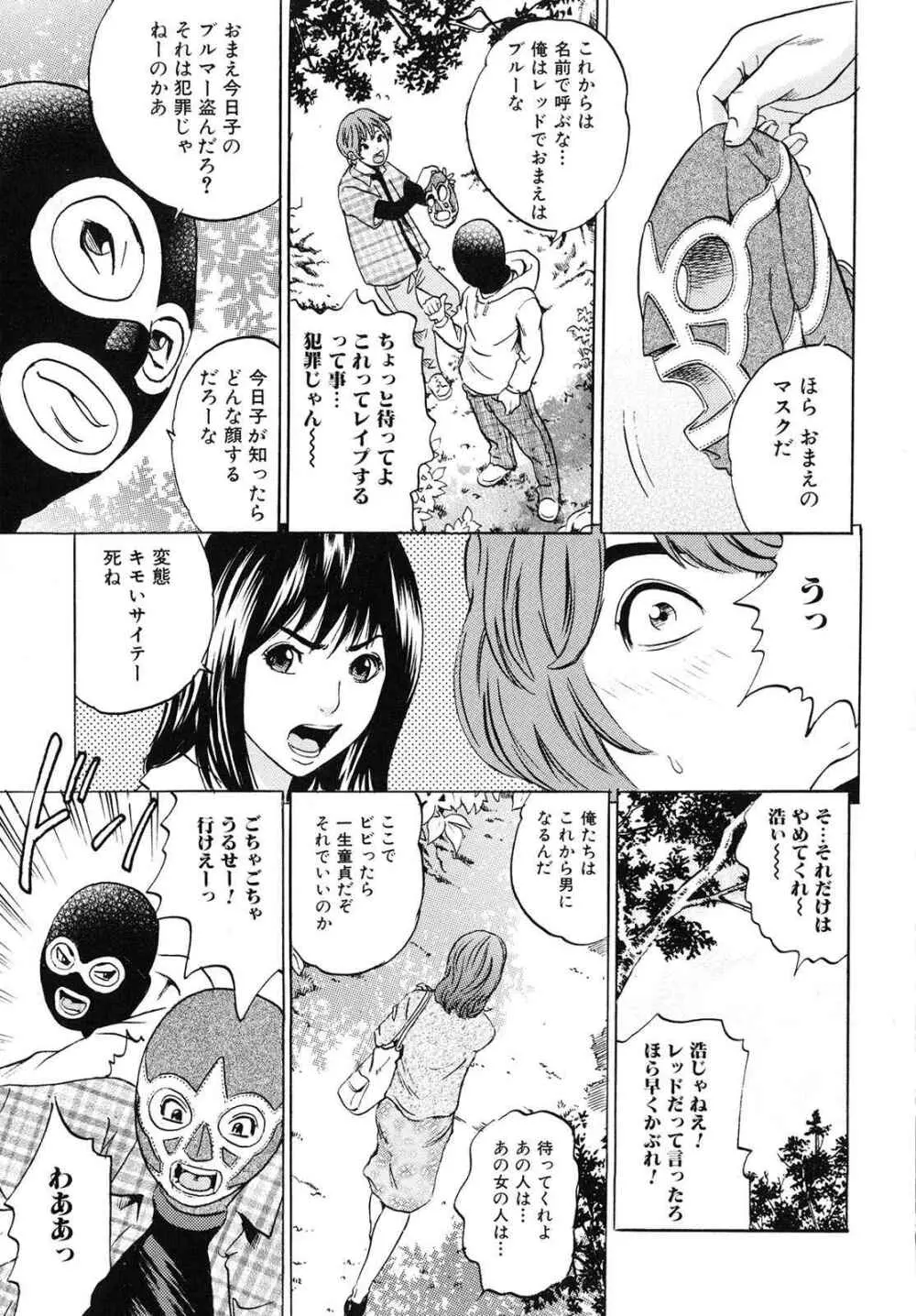 ママがイク！僕はドピュ！ Page.68