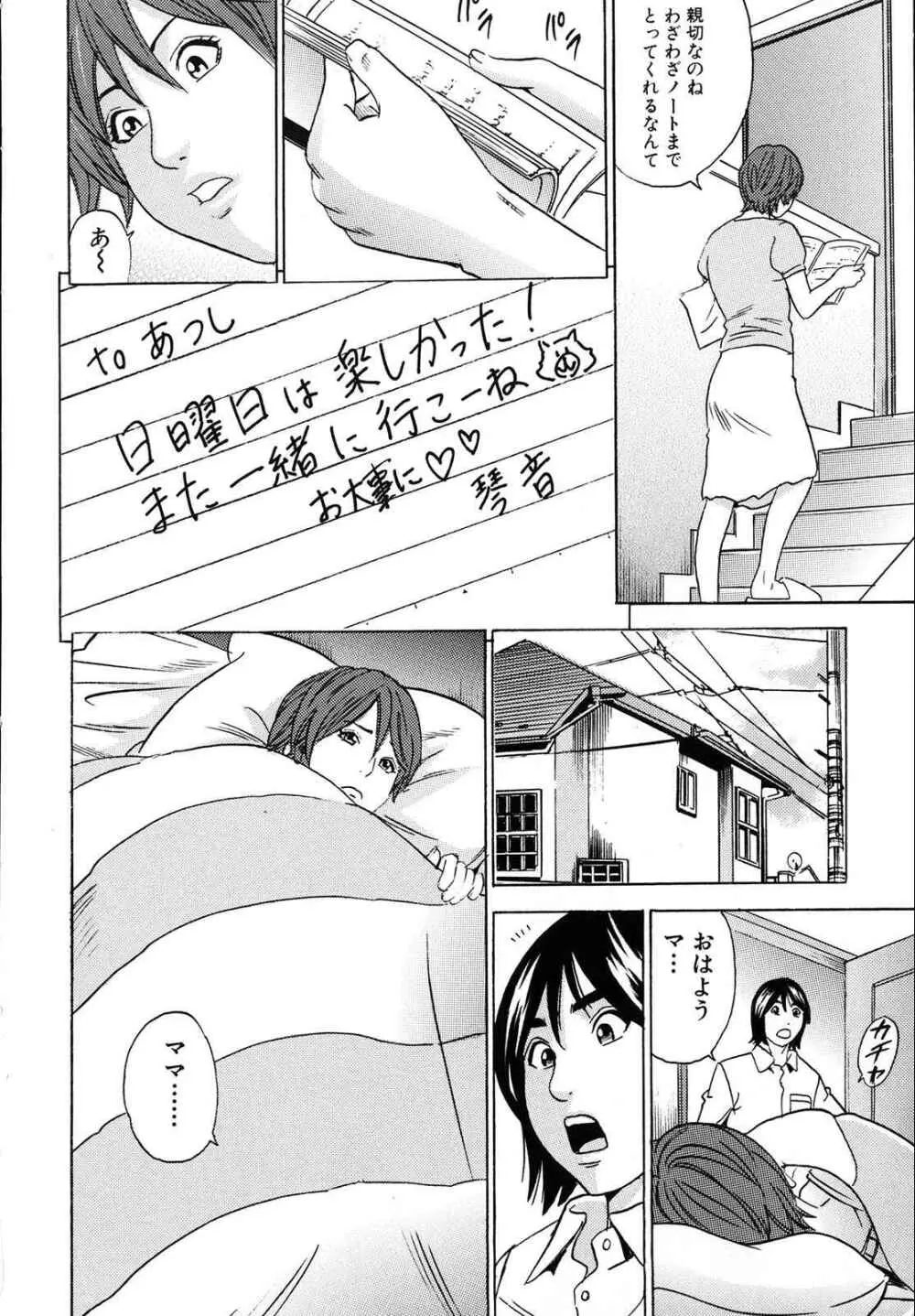 ママがイク！僕はドピュ！ Page.7