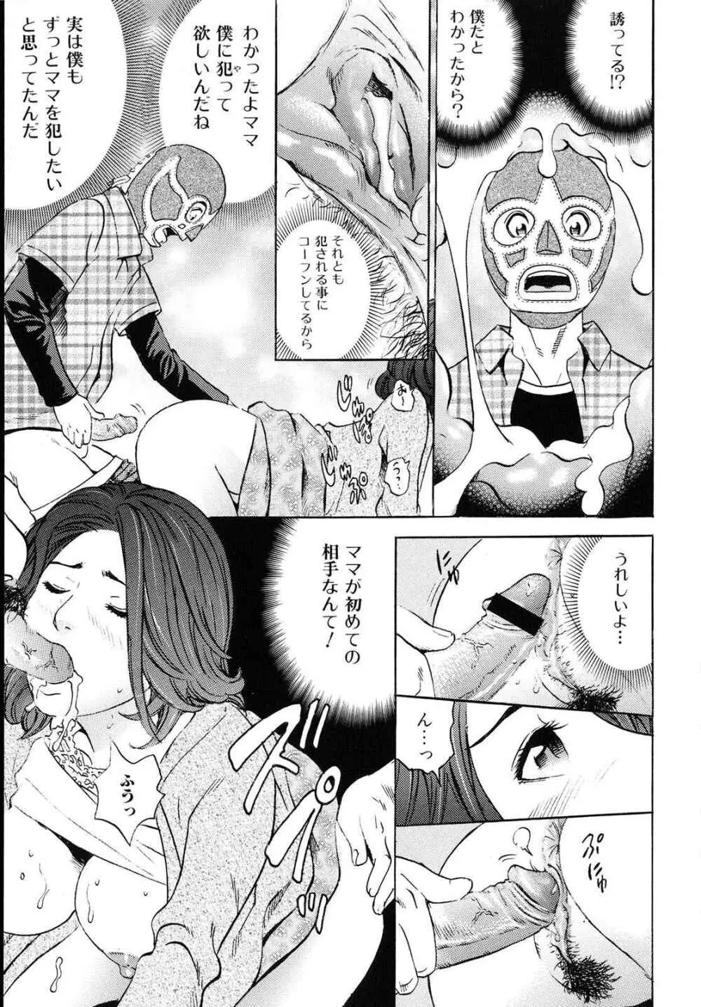 ママがイク！僕はドピュ！ Page.76