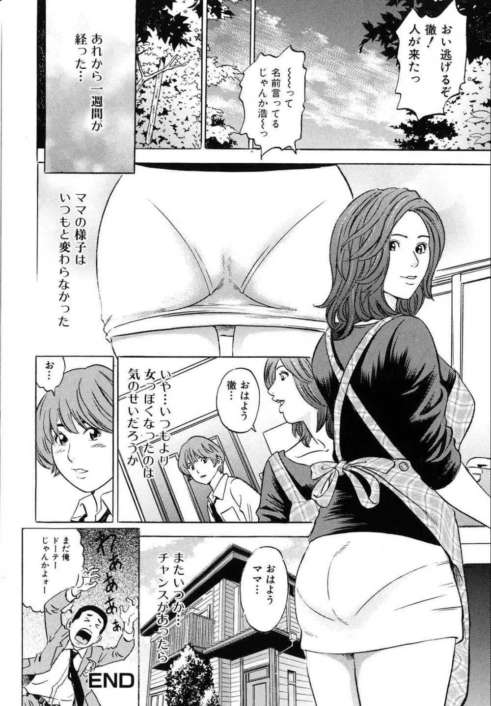 ママがイク！僕はドピュ！ Page.81