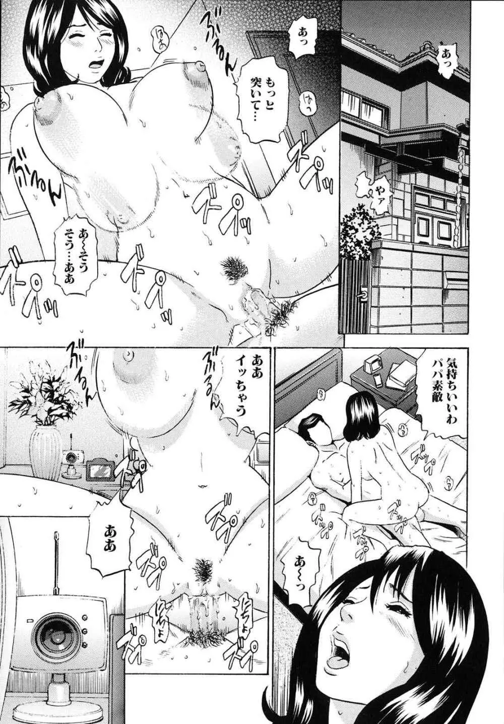 ママがイク！僕はドピュ！ Page.82