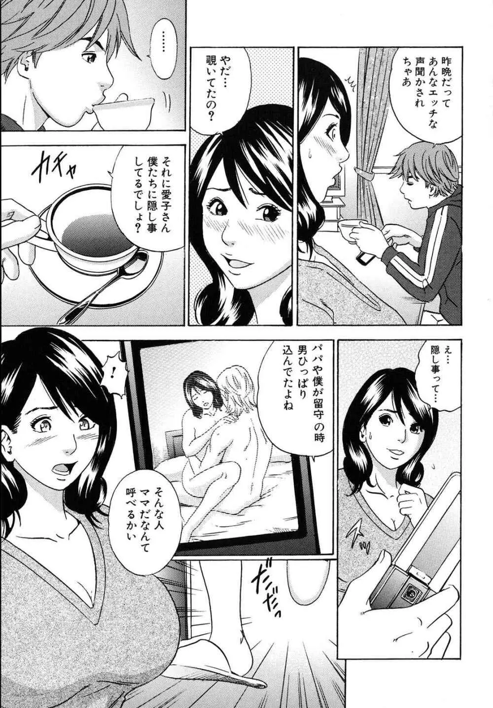 ママがイク！僕はドピュ！ Page.84