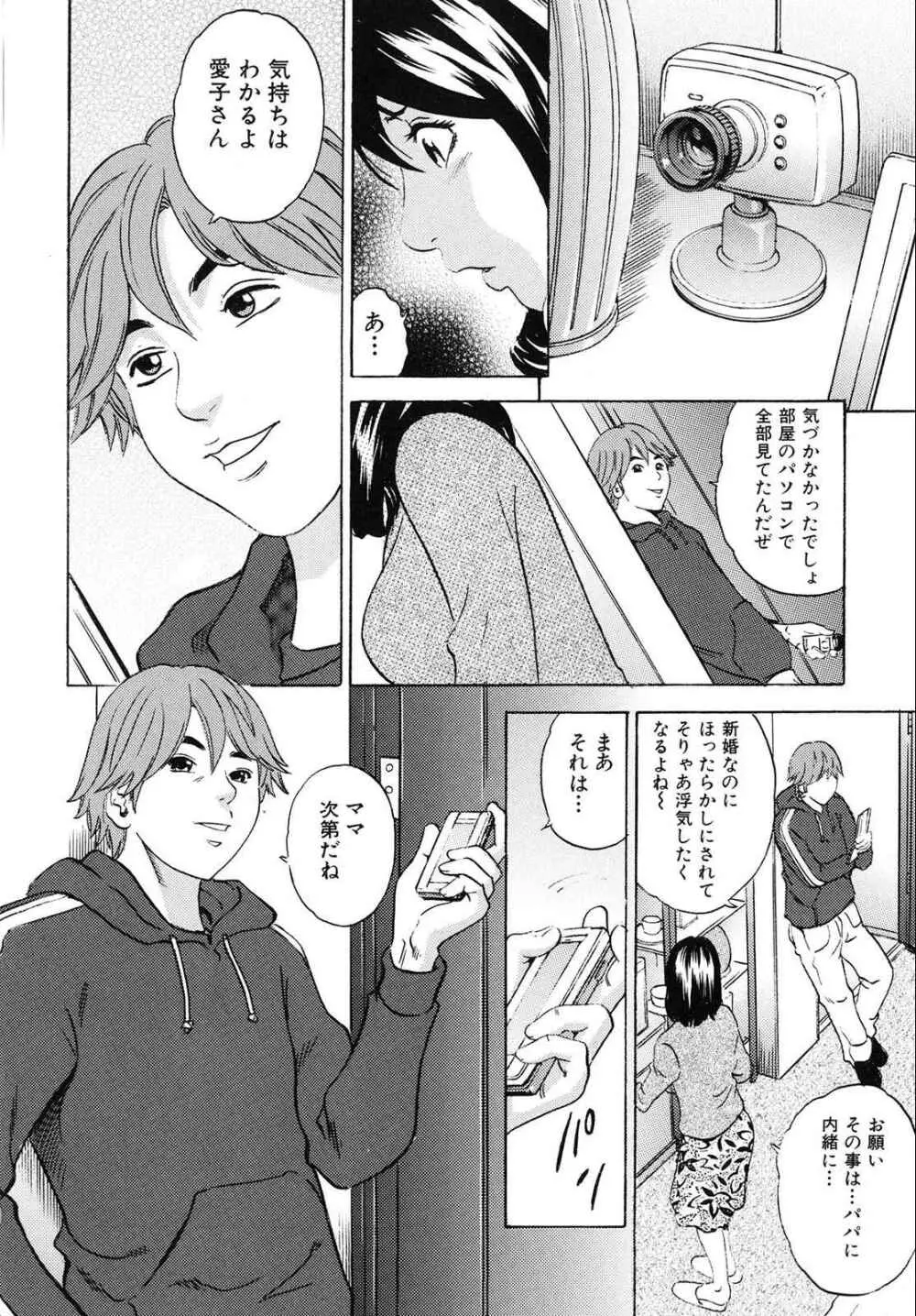 ママがイク！僕はドピュ！ Page.85