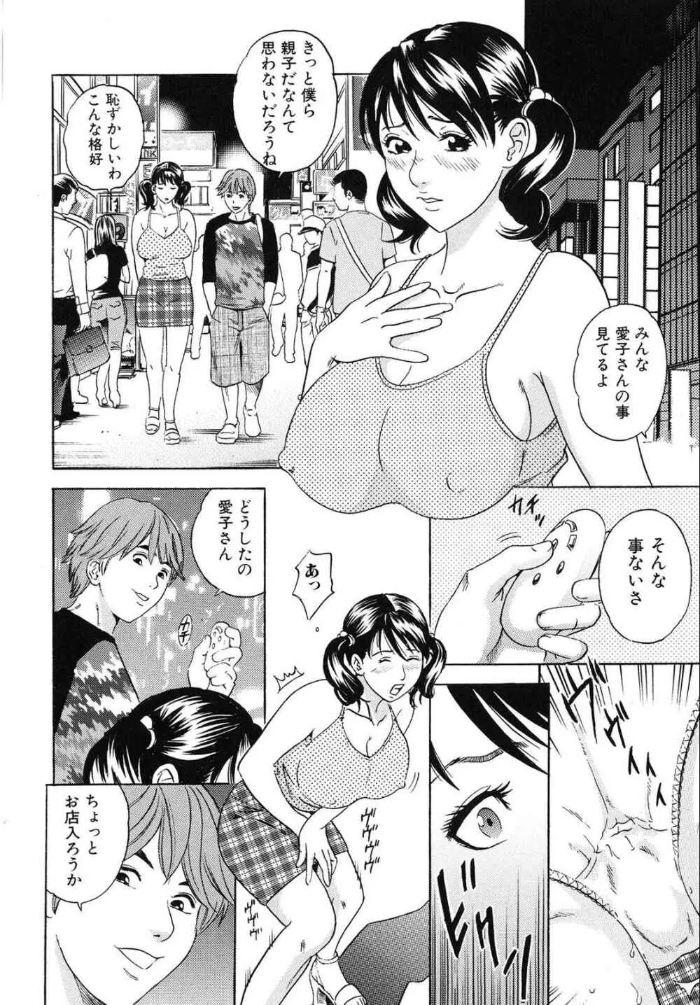 ママがイク！僕はドピュ！ Page.87