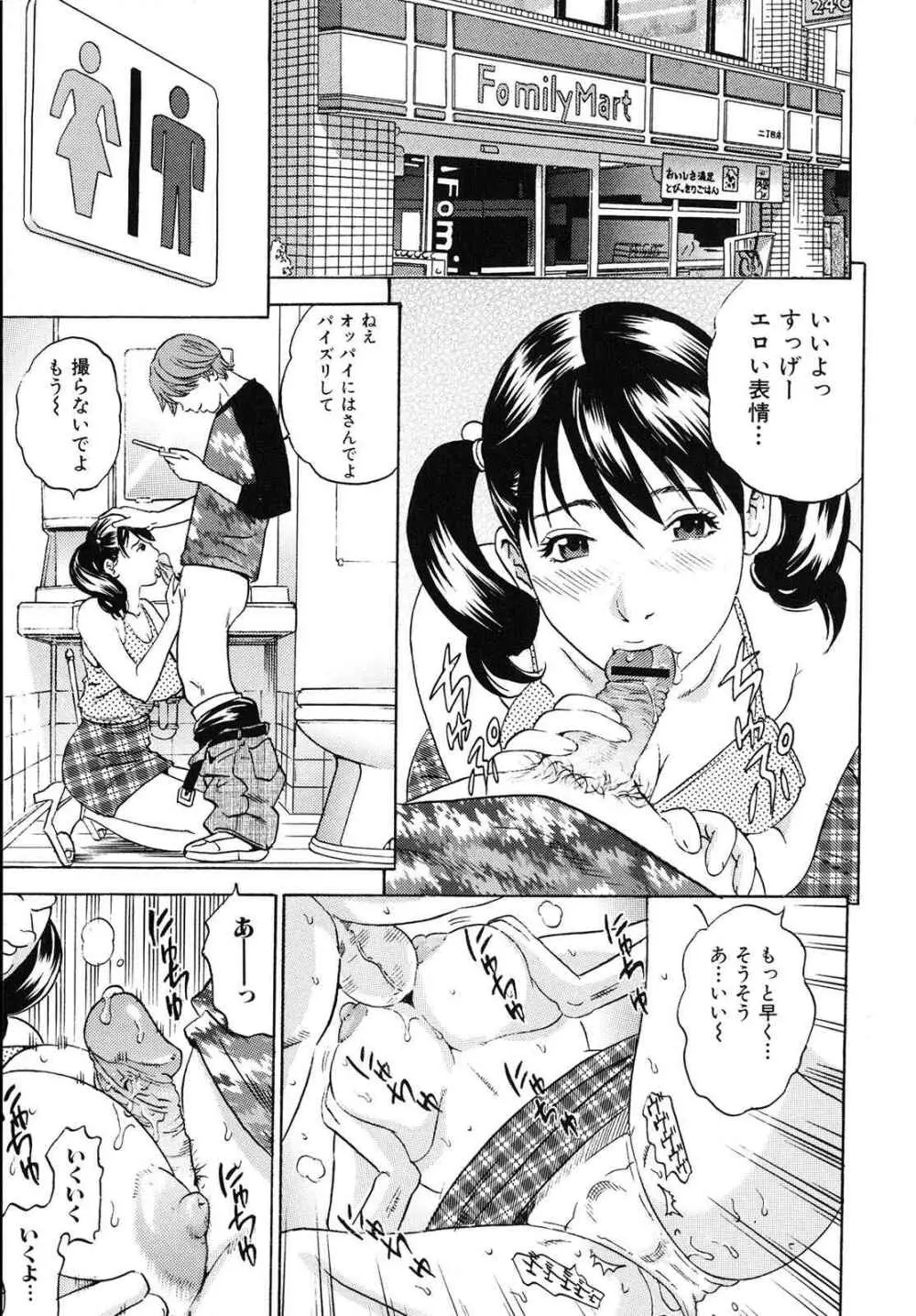 ママがイク！僕はドピュ！ Page.88