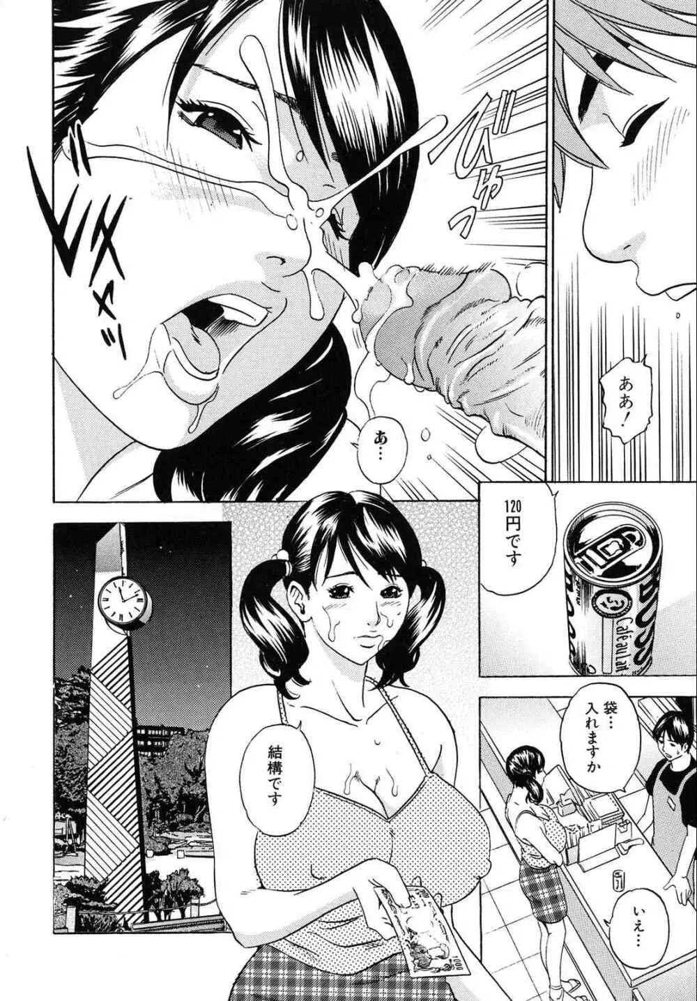 ママがイク！僕はドピュ！ Page.89