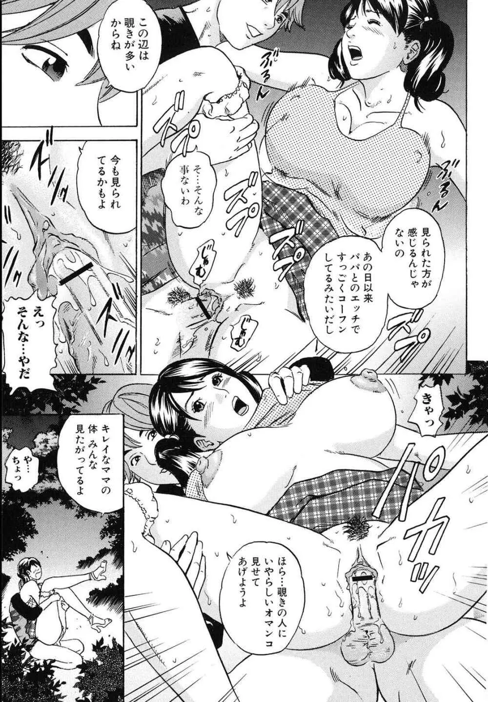 ママがイク！僕はドピュ！ Page.92