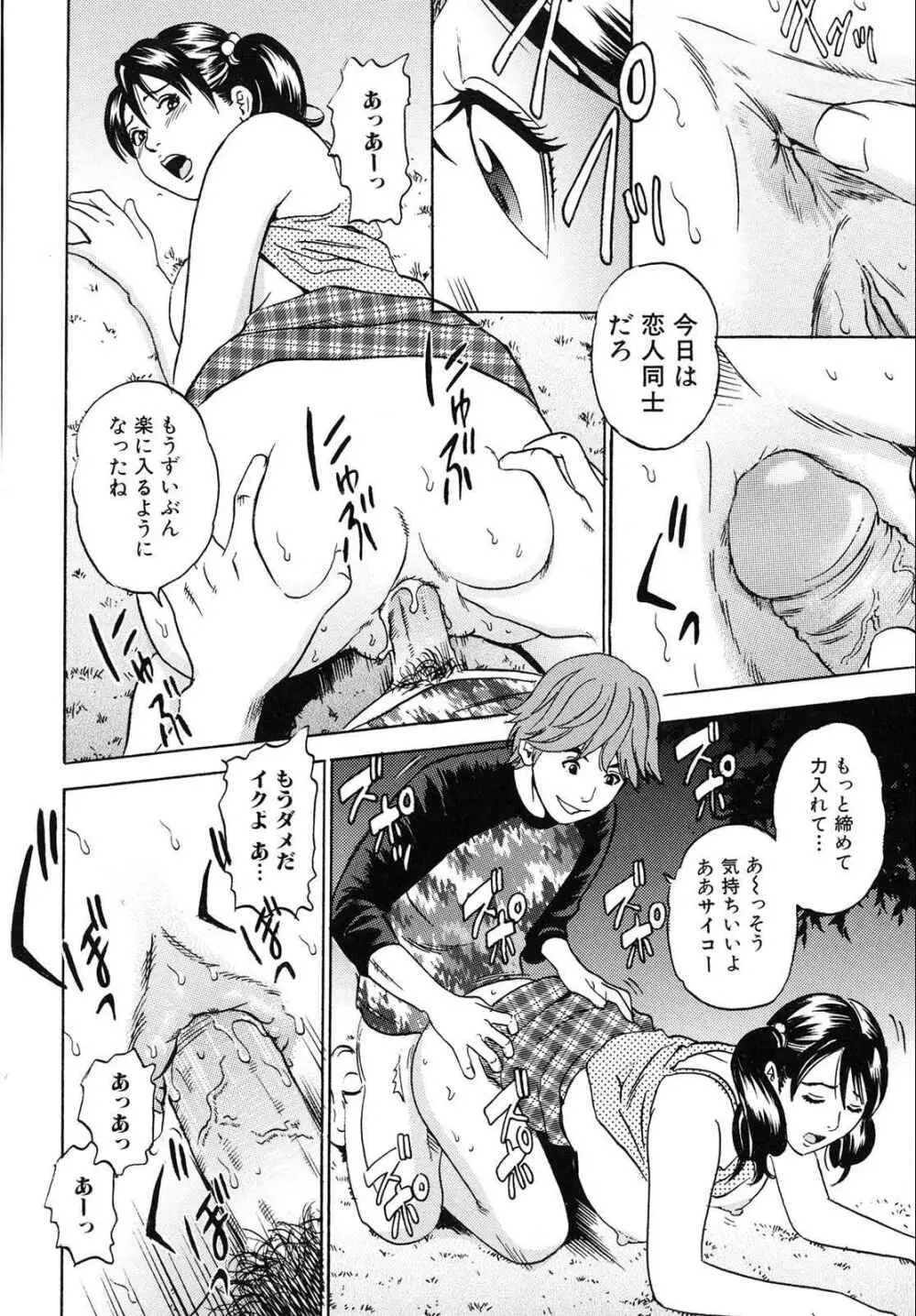 ママがイク！僕はドピュ！ Page.95