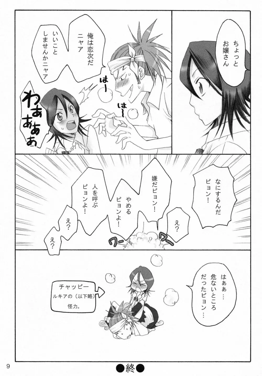 ハッピィホリディ Page.9